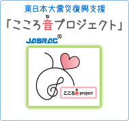 �����{��k�Е����x�� �u�����뉹�v���W�F�N�g�v