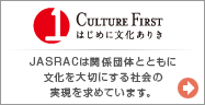 CULTURE FIRST�@�͂��߂ɕ������肫�@JASRAC�͊֌W�c�̂ƂƂ��ɕ������؂ɂ���Љ�̎��������߂Ă��܂��B