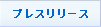 �v���X�����[�X