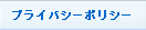 �v���C�o�V�[�|���V�[