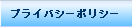 �v���C�o�V�[�|���V�[