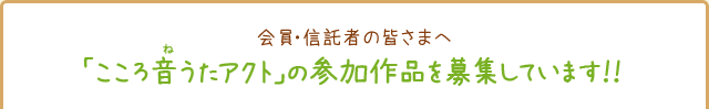 ����E�M���҂̊F���܂ց@�u�����뉹�i�ˁj�����A�N�g�v�̎Q����i���W���Ă��܂��I�I