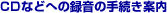 �l�c�Ȃǂւ̘^���̎葱���ē�
