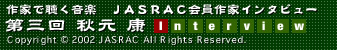 JASRAC�����ƃC���^�r���[��O��H�{�@�N