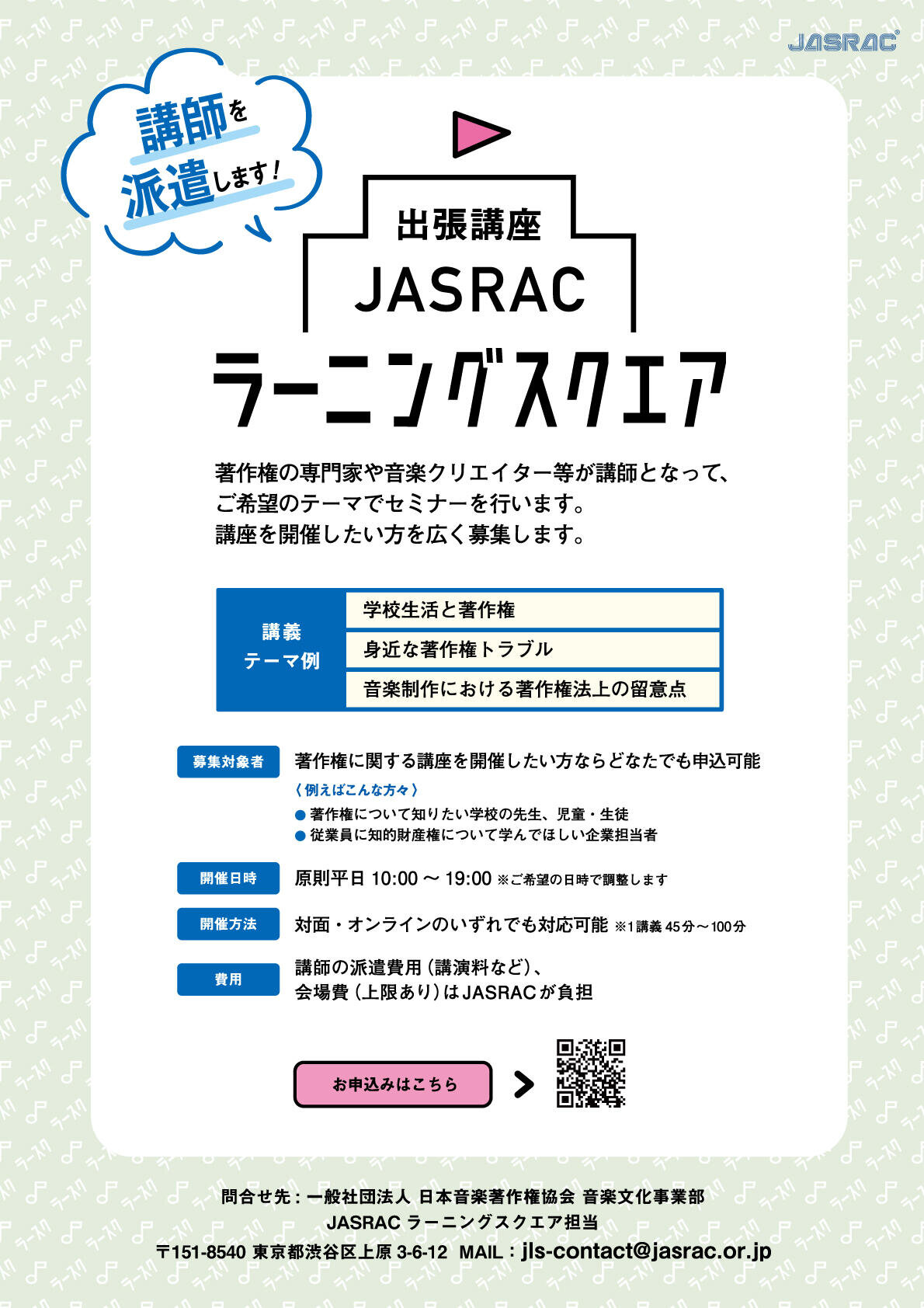 jasrac_チラシ入稿_1130_outline_A4.jpg