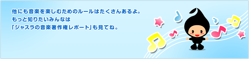 ɂyyނ߂̃[͂񂠂Bƒm肽݂Ȃ́uWX̉y쌠|[gvĂˁB