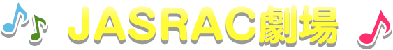 JASRAC