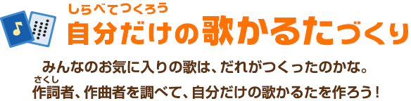 ׂĂ낤 ̉̂邽Â@݂Ȃ̂Cɓ̉̂́Aꂪ̂ȁB쎌ҁAȎ҂𒲂ׂāẢ̂邽낤I