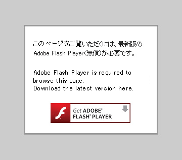 このページをご覧いただくには、最新版のAdobe Flash Player（無償）が必要です。　Adobe Flash Player is required to browse this page. Download the latest version here.