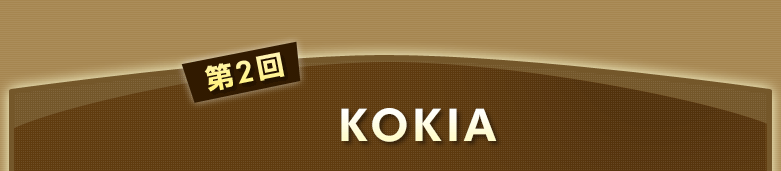 第2回 KOKIA