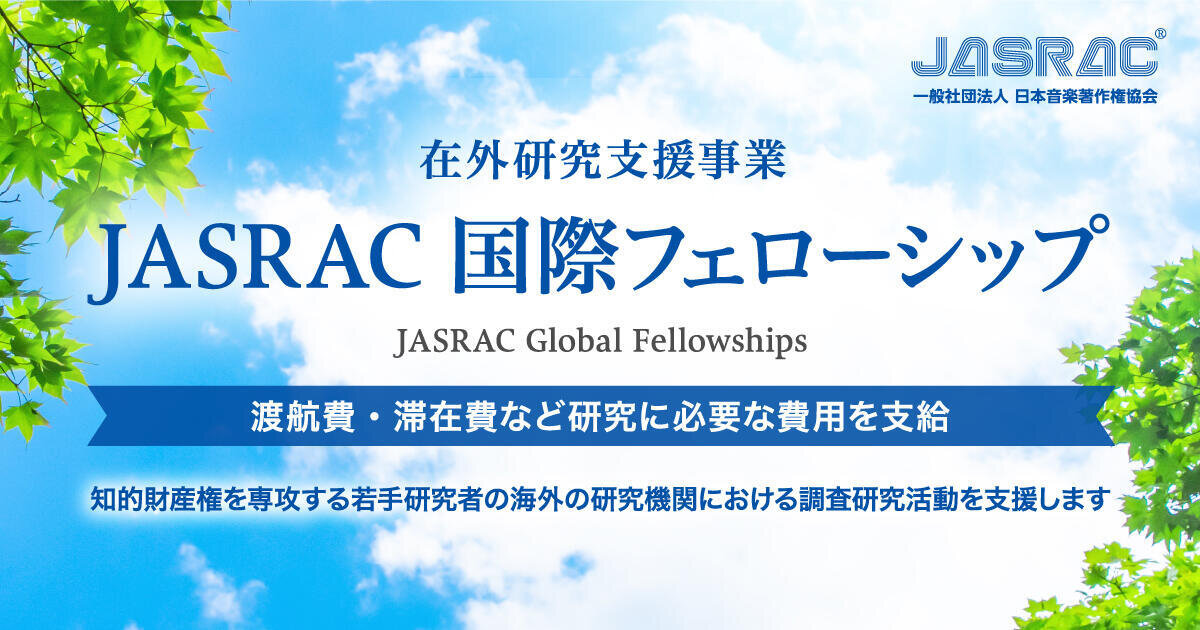 jasrac_global_fellowships.jpg