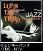 LUPIN THE THERD JAZZ