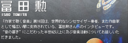 yc M ISAO TOMITA uƂŒyv16́AEIȃVZTCU[tҁA܂ȉƂƂĕLwɎxĂAycMւ̃C^r[łBg̋hɂIȏɋyԉyɂĂb܂B