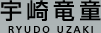 F藳@RYUDO UZAKI