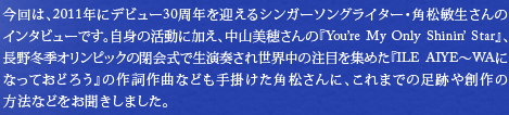 ́A2011NɃfr[30N}VK[\OC^[Epq̃C^r[łBg̊ɉAR䂳́wYou're My Only Shinin' StarxA~GIsbN̕ŐtꐢE̒ڂW߂wILEAIYE`WAɂȂĂǂ낤x̍쎌ȂȂǂ|pɁA܂ł̑Ղn̕@Ȃǂ܂B