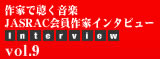 ƂŒyJASRACƃC^r[vol9