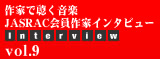 ƂŒyJASRACƃC^r[vol9