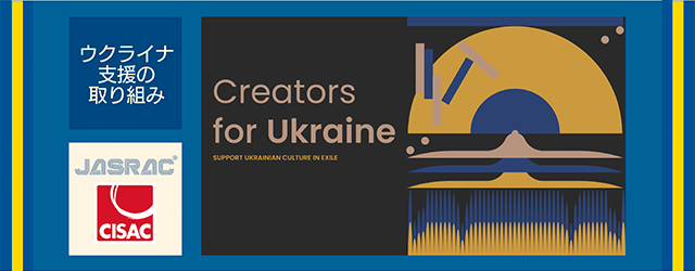 Creators for Ukraine ウクライナ支援の取り組み